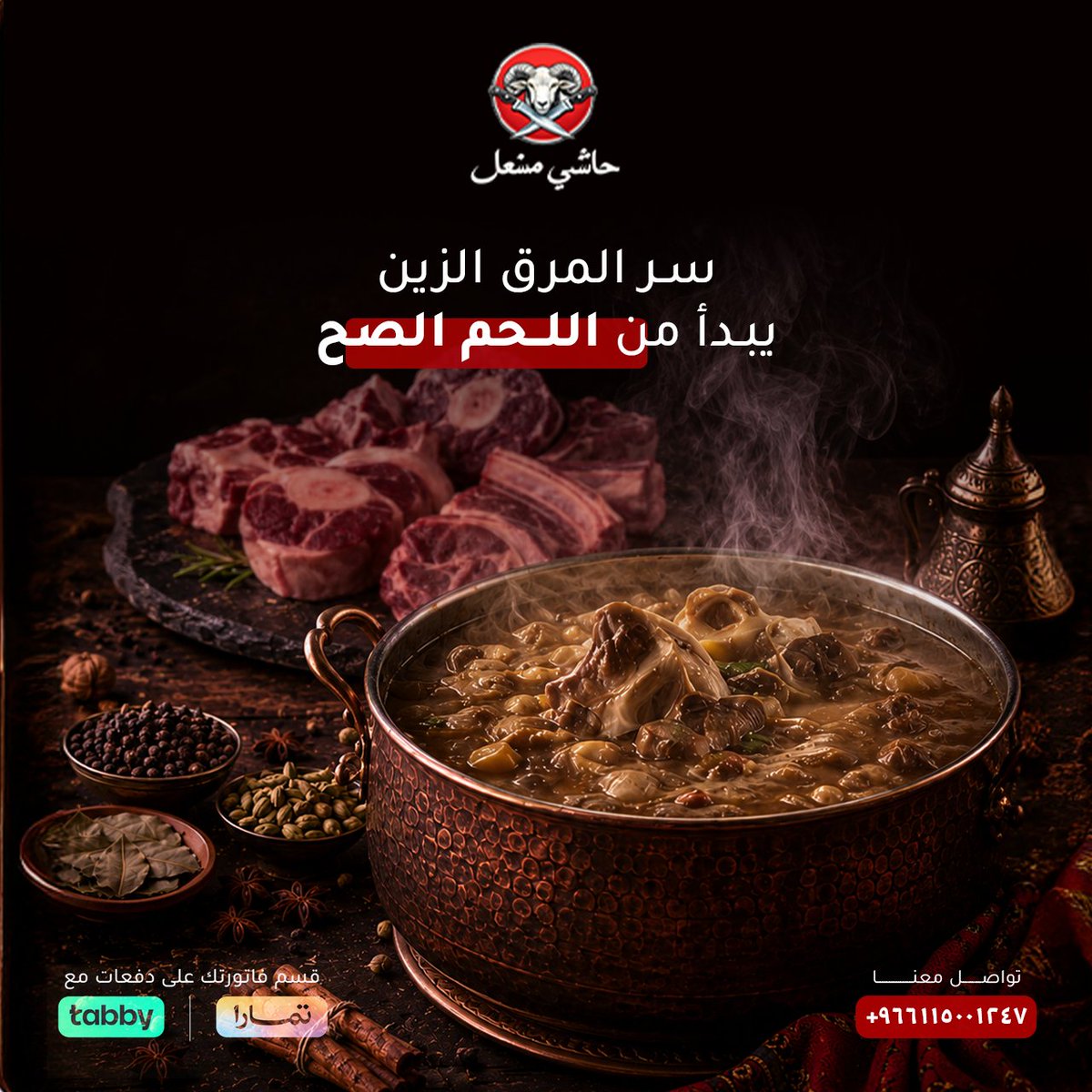 kbs154137's tweet photo. القدر ما يكذب… إذا اللحم صح، المرق يتكلم عن نفسه 🍲🔥

من أول غلوة، الريحة تسبق الطبخة وتجمع أهل البيت حول السفرة…
مرق متسبّك، نكهة داخلة في كل لقمة، ولحم يخلّي الطبق ينطلب مرة ثانية 🥩���

تقدر تقسّم فاتورتك مع تابي أو تمارا https://t.co/hlYmcYLWvA