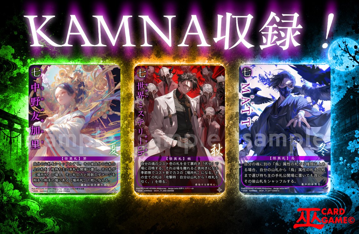 kannagicb's tweet photo. 🔥【新コラボカード公開！！】🔥

都市伝説BAR「KAMNA」の
中野友加里様@central_field_ 
世界ミステリーch様@sekaimystery 
MATT様@mattshow666 
「オカルト」ブースターに収録決定‼️

「KAMNA」様にてイベントなど企画中🐦‍⬛
都市伝説BAR「KAMNA」様の超強力な【怪異札】を「オカルト」で手に入れよう！
↓お店はこちら！
@BarKamna