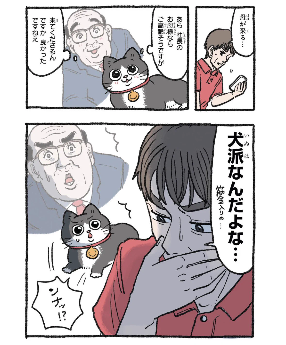 やじま@ねこおじ7・8巻発売中🐱 on X: 