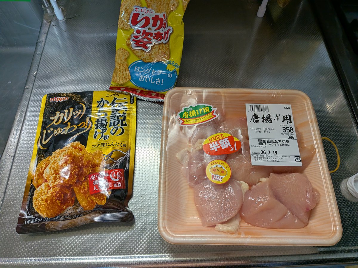 AkikitiCom's tweet photo. #晩飯　#ジャンク唐揚げ https://t.co/elfr0A1LFh
