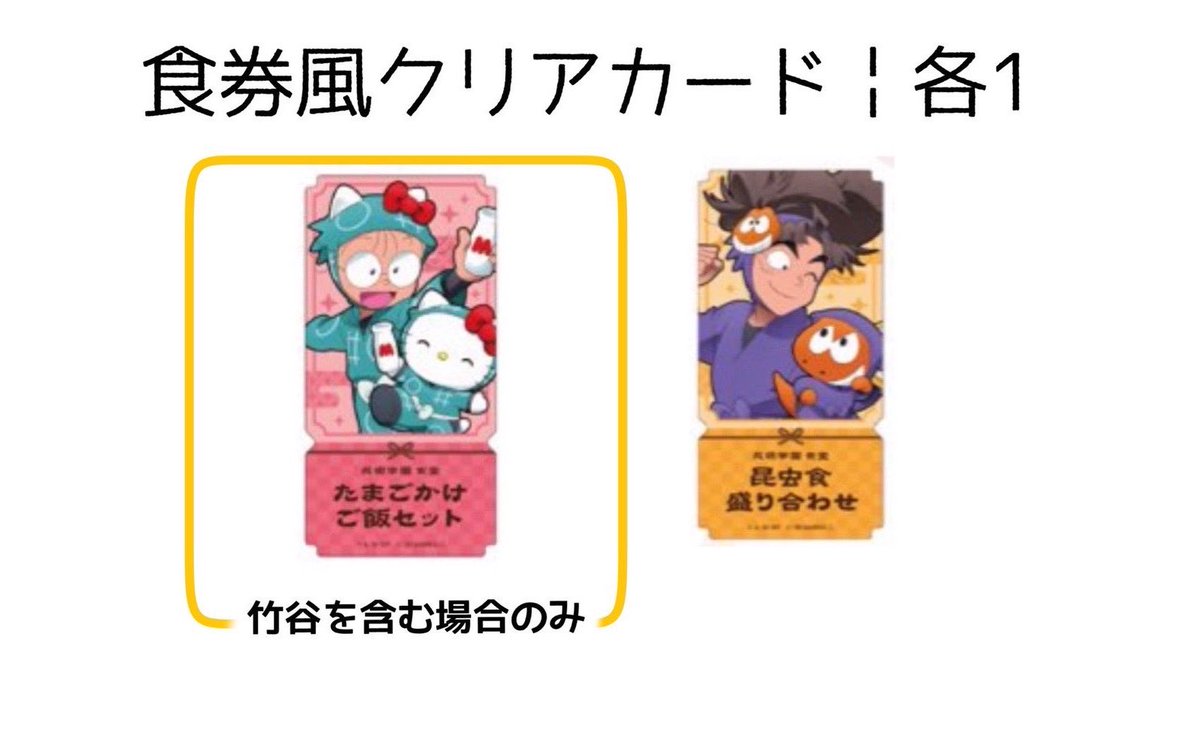 sususui3688's tweet photo. 〈買取〉
忍たま アモカフェ サンリオ 食券風クリアカード

譲）定価+送料

求）乱太郎、竹谷

◎郵送orプロカ記載日時で手渡し
◎PayPay、メルペイ支払いのみ
    手渡しの場合は現金🉑
◎竹谷1点 > 2点まとめて

お気軽にお声がけください☕️✨ https://t.co/G1KcVcN8yi