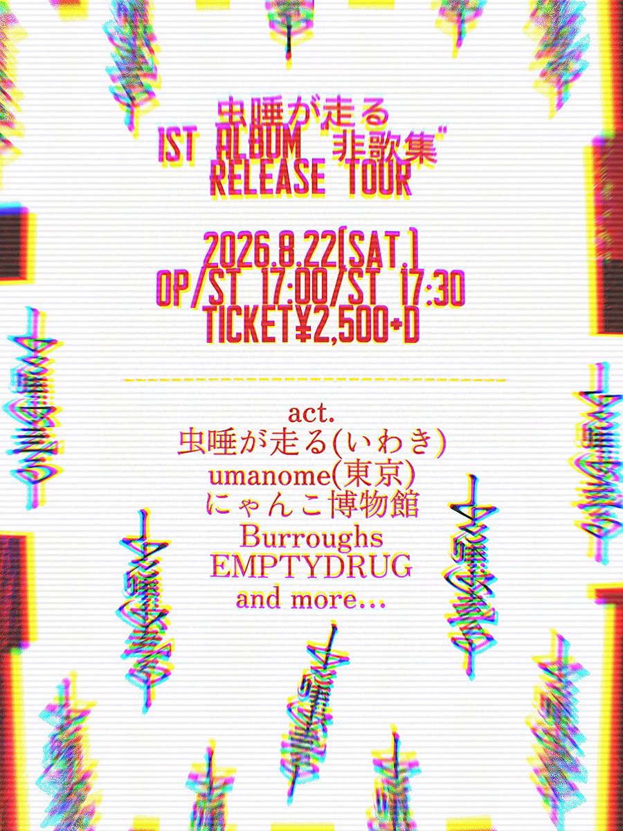 mszhsr2007's tweet photo. 虫唾が走る1stアルバム「非歌集」2026.6.20リリース

MV https://t.co/7SVwkLZNxb

「非歌集」レコ発ツアー日程
画像参照 https://t.co/vOFdvllVnm