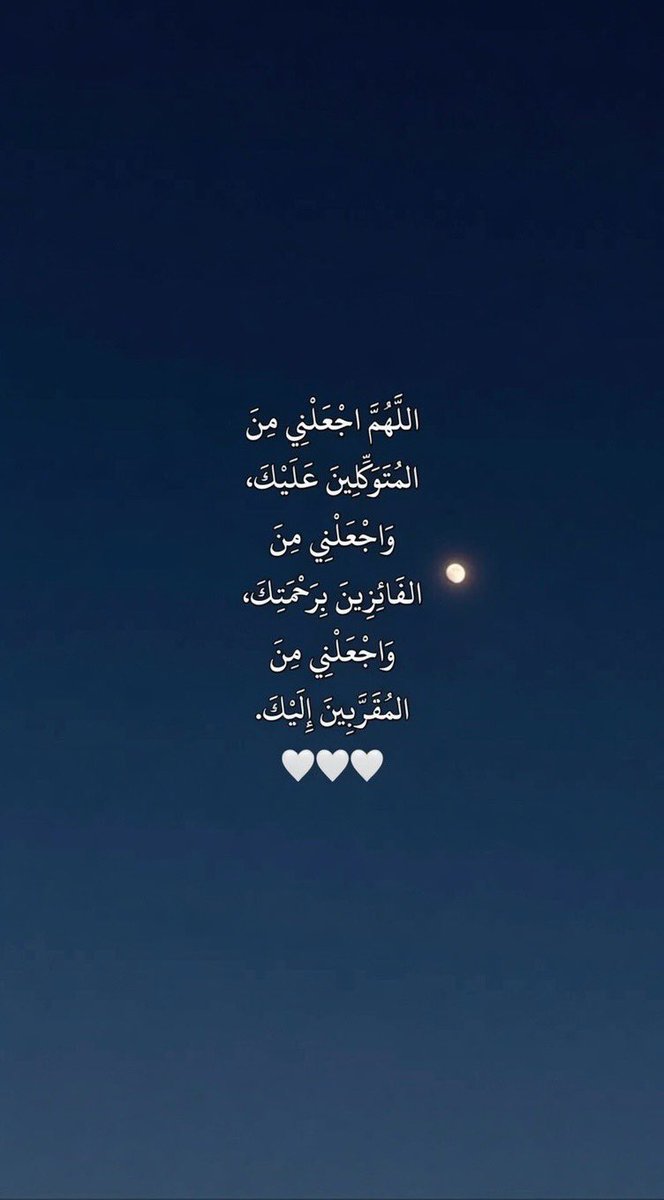 qalcc's tweet photo. واجعلني من الفائزين برحمتك 🤍 https://t.co/g3wStoqOuE