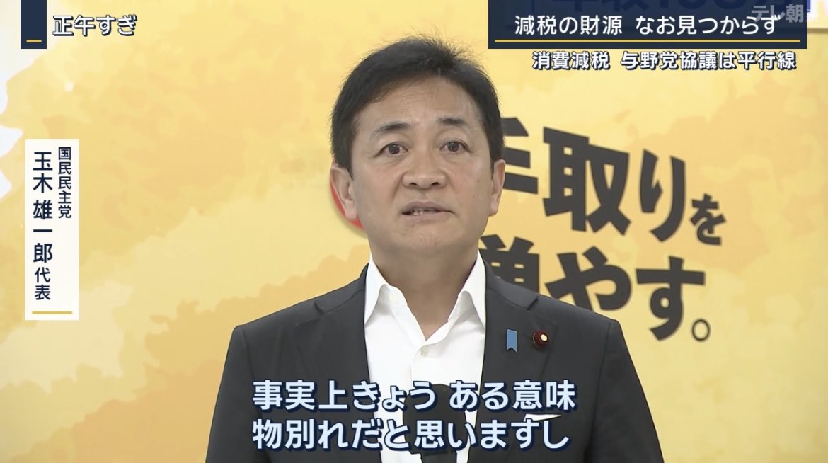 Asklily10498's tweet photo. 報道ステーションを見てると　
毎日のように玉木さん出てくるのありがたい https://t.co/Kq4HrOHlo4