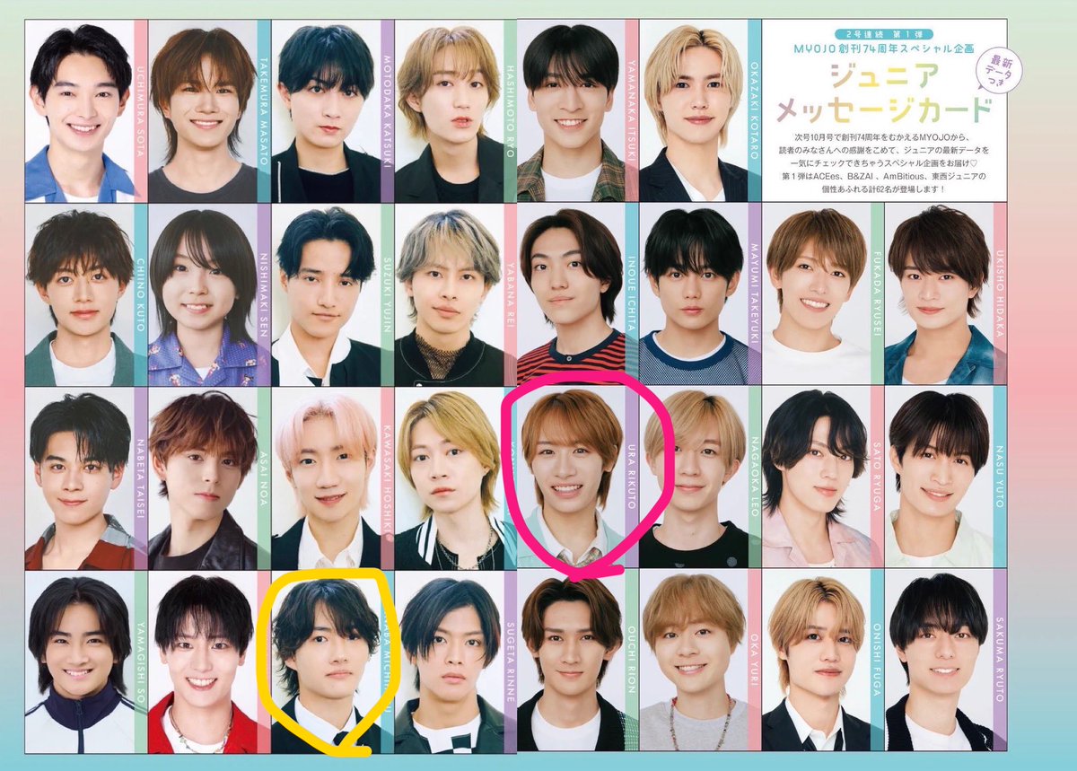 fnystyle's tweet photo. Myojo 2026年9月号 Aぇ! group ジュニア デタカ  メッセージカード 

【求】 浦陸斗 稲葉通陽

【譲】上記以外

大2冊購入予定
夏魂8/11.13手渡しまたは郵送可。
お気軽にお声掛けください。

#Myojo交換  #厚紙交換  #Myojo厚紙交換 https://t.co/nYClXTMGc8
