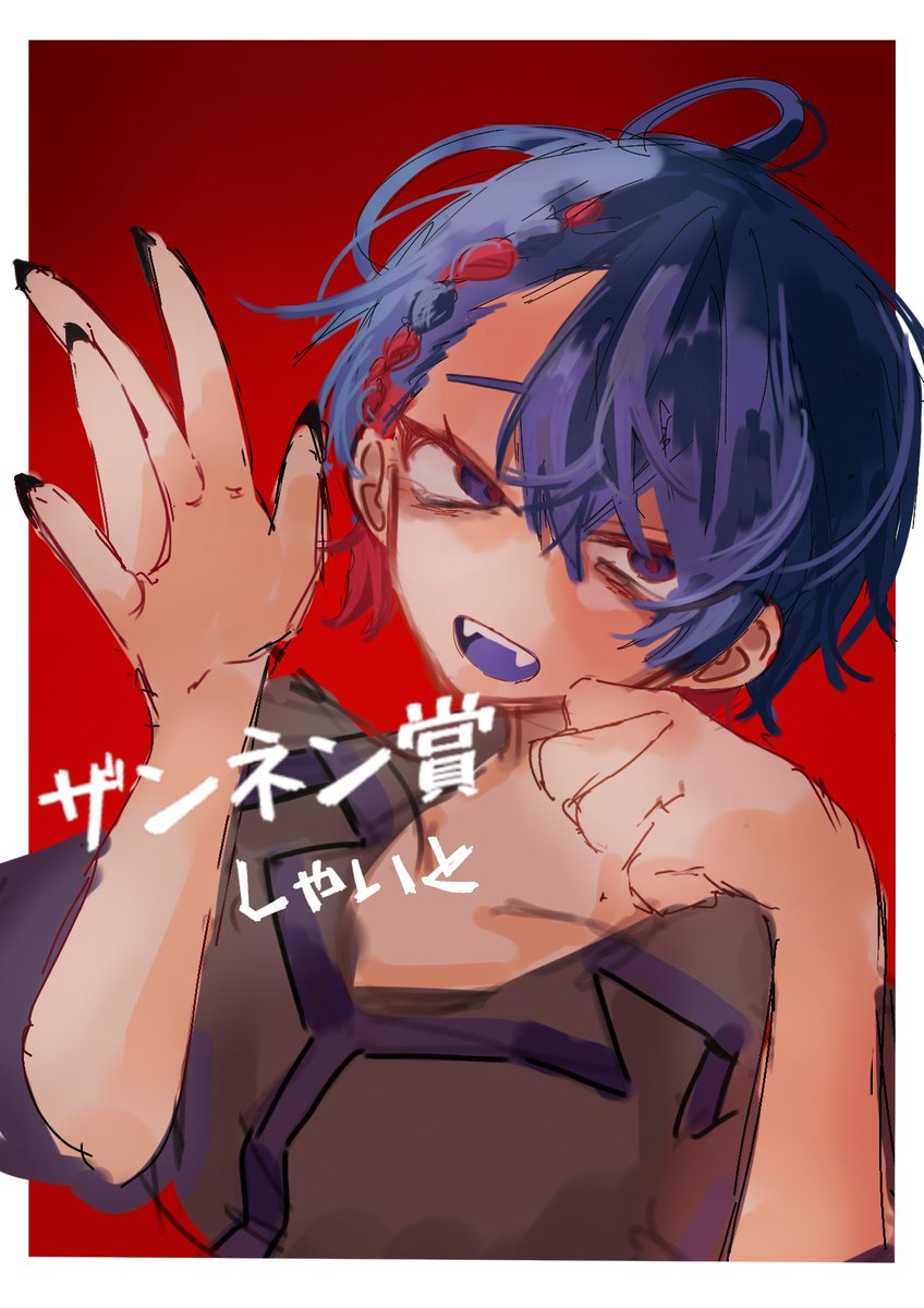 matcha_nu0122's tweet photo. ザンネン賞
#しゃいあーと #KAITO https://t.co/XgNN7z8amK