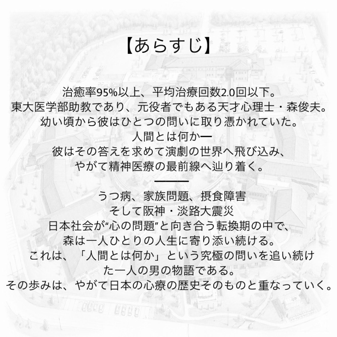 queue_official's tweet photo. ◇あらすじ◇

8.28(金)／8.29(土)
『Dr.Mori -心療は演劇である-』
ぜひお越しください🙌🏻

チケット予約はこちら▶︎▷ https://t.co/uxVnEk6BBY

#queue #公演 #drmori https://t.co/1aplt5YTeL