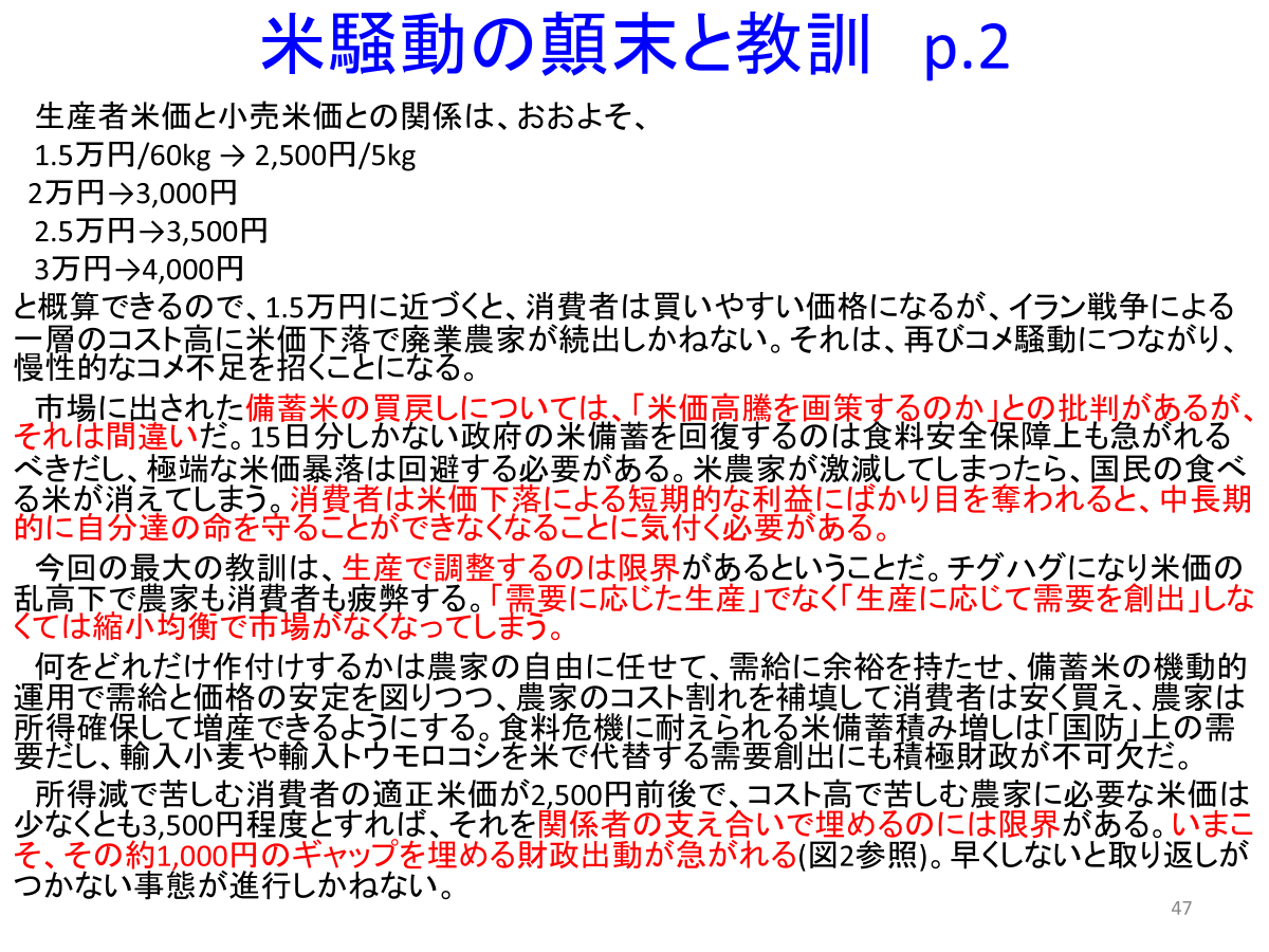 tetsuginsuzuki's tweet photo. 【再掲】備蓄米の買戻しに「米価高騰を画策だ」との批判は間違い。15日分しかない米備蓄を回復するのは「国防」だし、極端な米価暴落は米農家を消滅させ、国民の食べる米が消滅。消費者は短期的な利益に目を奪われると長期的に自分の命を守れなくなることに気付く必要がある。
https://t.co/qAA8LzRbvt https://t.co/7OJOdzcLob