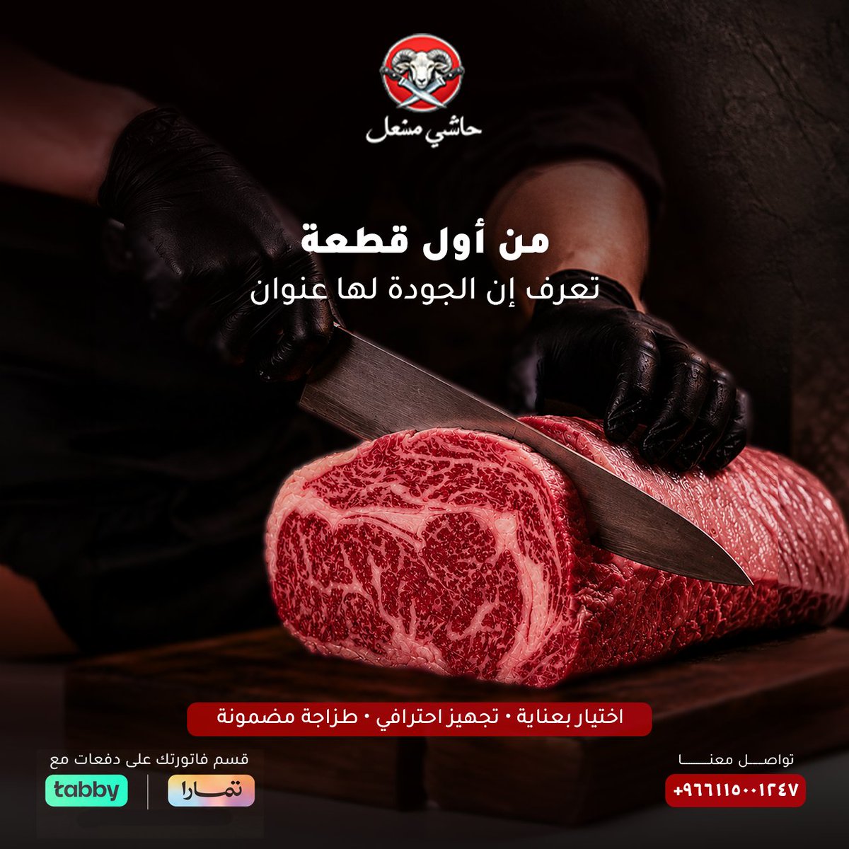 kbs154137's tweet photo. من أول نظرة تعرف إن هالقطعة غير 🥩

تربيط واضح، لون يفتح النفس، وتقطيع احترافي يجهّزك لطبخة تضبط من أول مرة

سواء للشوي، الكبسة أو عزيمة كبيرة…
ابدأ بالجودة الصح، والباقي على طبختك.

تقدر تقسّم فاتورتك مع تابي أو تمارا
او اطلب الحين من المتجر 🛒 https://t.co/E9RRS0ANBH