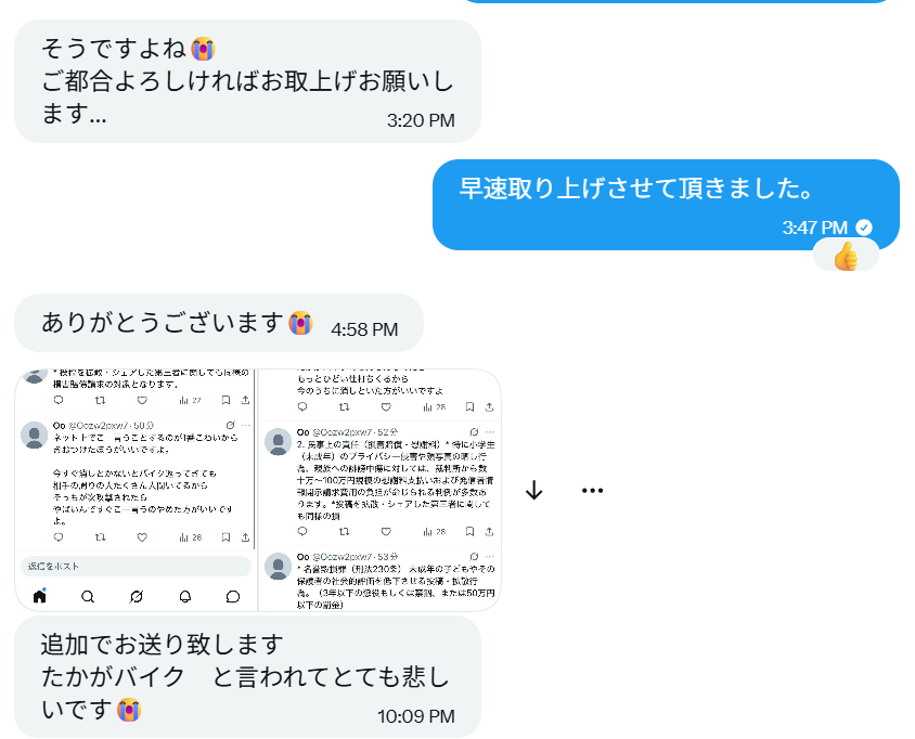U6k7GnTqyLPlEvF's tweet photo. 大阪•北区新金岡町で
少年によって
バイクを盗まれそうになった
被害者の方から直接DMが届きました。

x上で誹謗中傷をしていた
加害者の親らしき人物は
「たかがバイク」
などとも投稿していたとのことです。

「たかがバイク」で
家族そろって人生終了か…

自業自得。 https://t.co/oBcklO2M6j