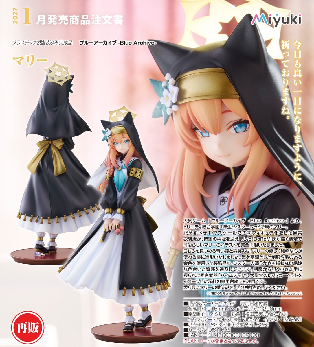 ブルアカ グッズ情報（ブルーアーカイブ） (@Blue_ArchiveGC) / Posts / X