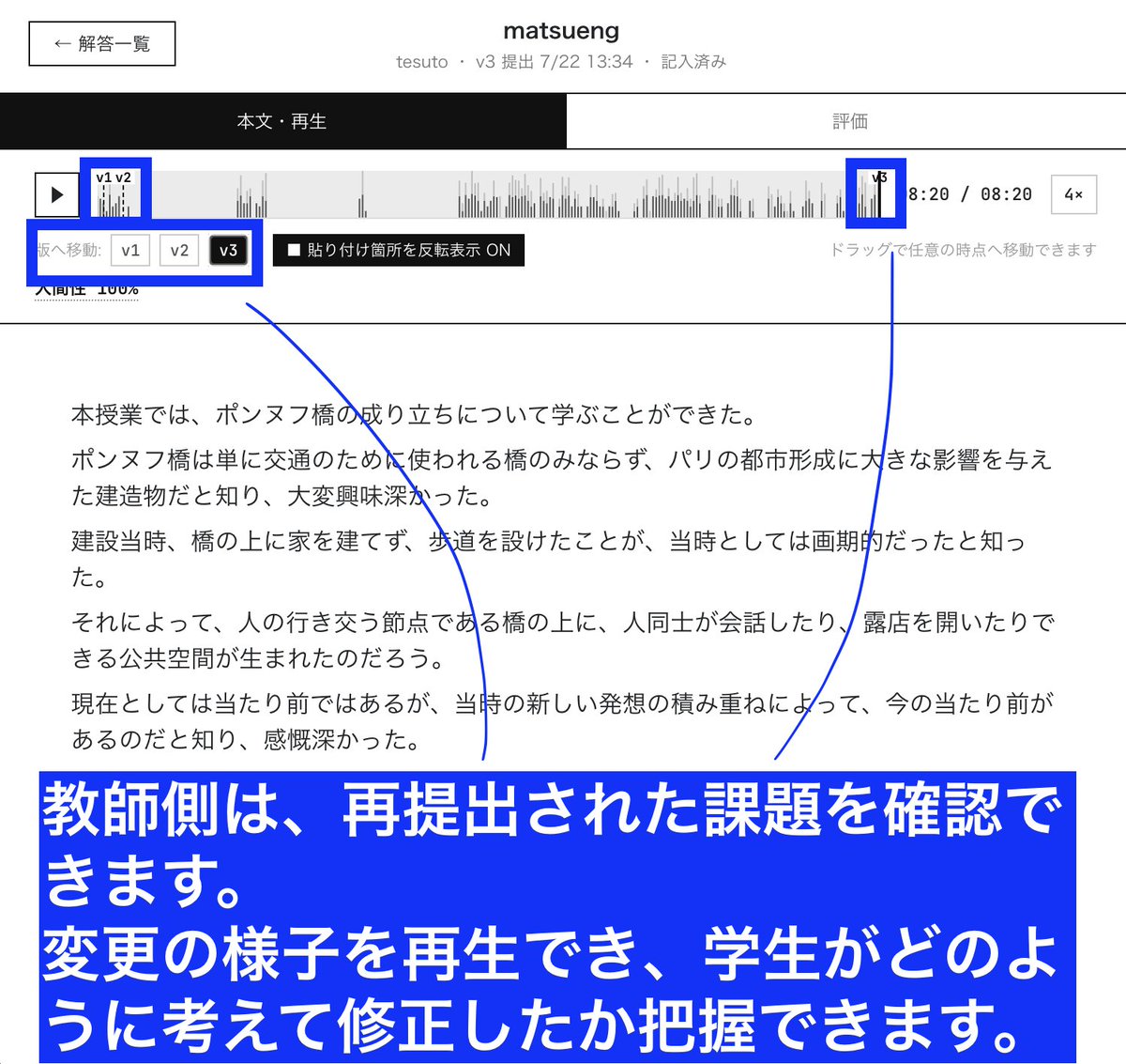 matsueng's tweet photo. 課題を再提出できるようになりました！

教師側の画面では、再提出までの変更の様子を再生でき、学生がフィードバックをどのように捉えて修正したか把握できます。
これにより、学生の学びの過程を一段深く理解できるようになります！ https://t.co/sMHB6FUbEO