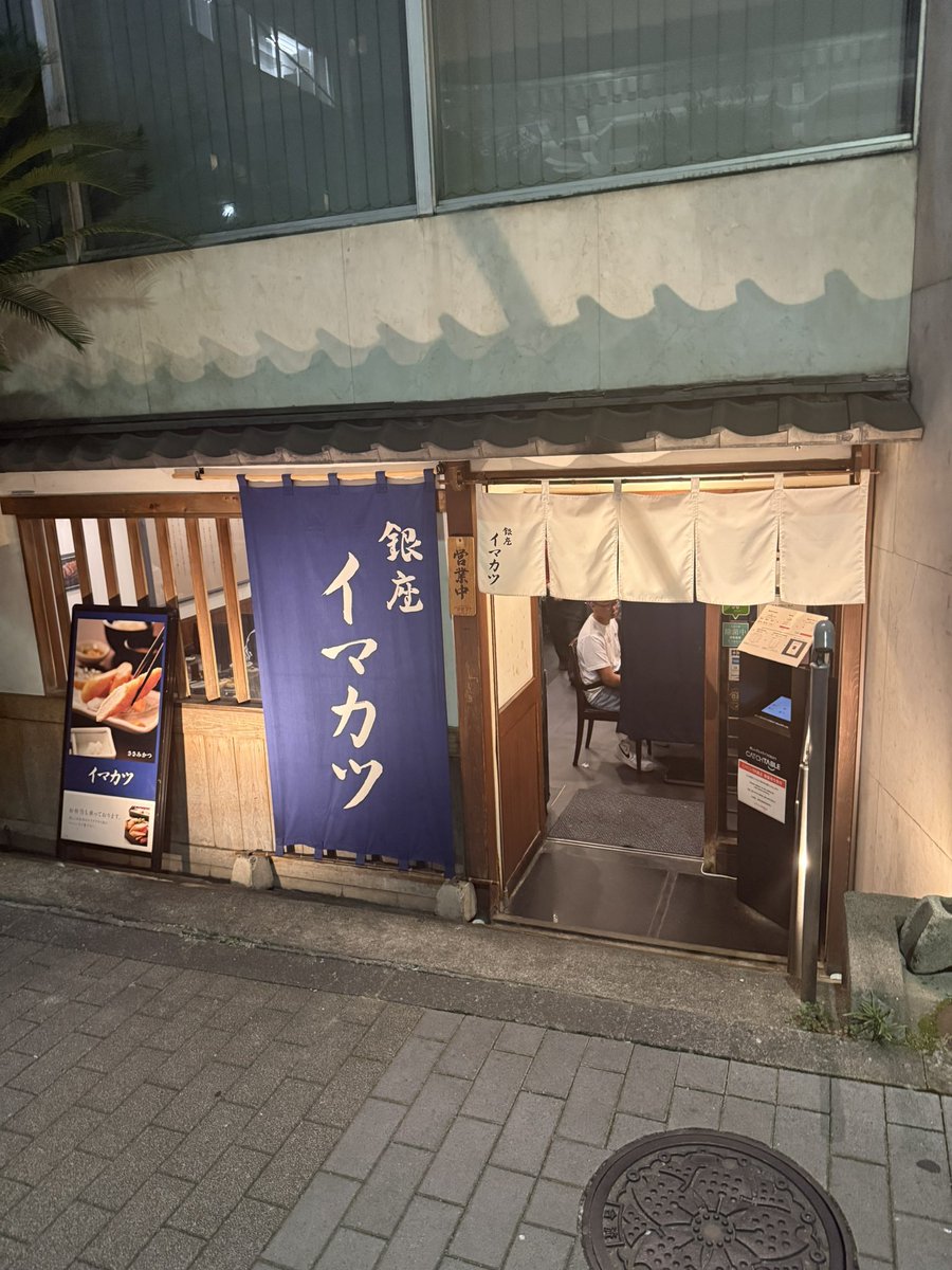 aptasakusabashi's tweet photo. これ内緒なんだけど東京でいちばん美味いササミカツは東銀座のイマカツ https://t.co/nSmvqLf1BQ