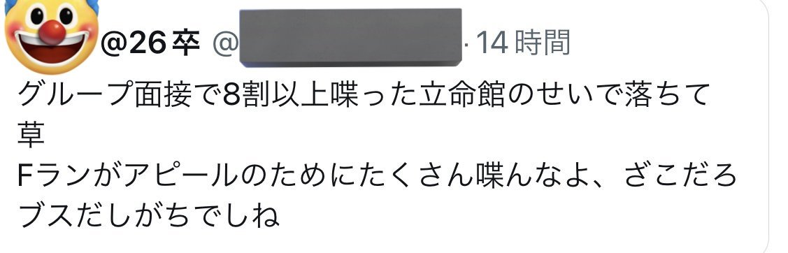 haru_x2026's tweet photo. 26卒就活界隈で一番燃えたツイートこれ https://t.co/Ppp8GUdOkk