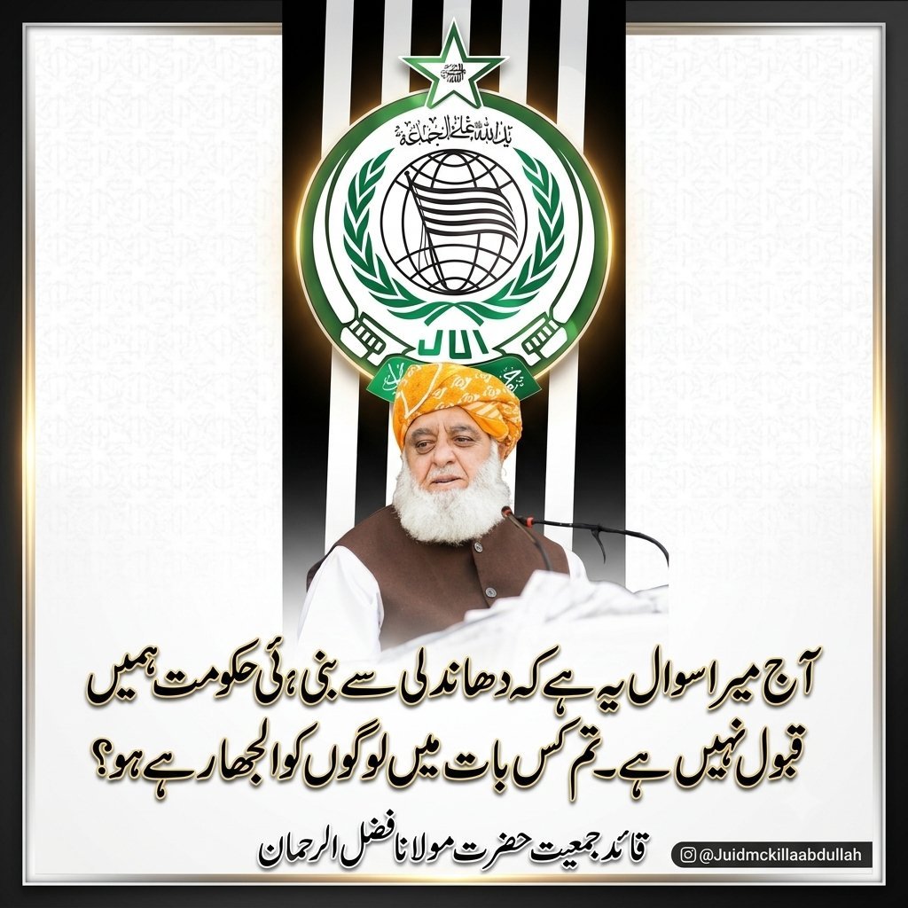 ABBadizai's tweet photo. جب سکیل 9 اور 11 والے بندوقچی الیکشن کے دن عوام کو یرغمال بنائیں تو ایک ہی مردِ مجاہد کھڑا ہوتا ہے، مولانا فضل الرحمن 
#مولانا_کا_کڑوا_سچ 
#کردارکےبادشاہ_مولانا 
#قابض_چوکیدار 
#اسٹبلشمنٹی_ٹٹو 
#بزنس_نہیں_دفاع https://t.co/S8qmjF5VHN