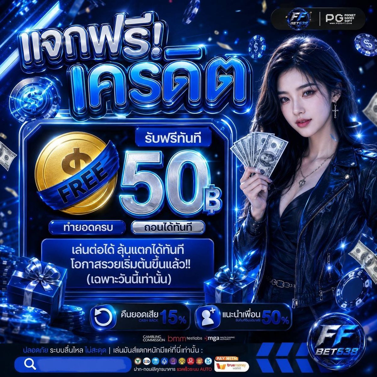 confidentaal's tweet photo. 🎁 ฟรี 50 " รับได้ทุกวัน
🌟 ย้ายมาหาเรา คุ้มค่าแน่นอน!!

📌กติกา กดถูกใจ ❤️ รีทวิต ♻️

รับฟรี : https://t.co/79JrogbkkO
สมัคร : https://t.co/abMgRGpkwA

#เครดิตฟรี #เครดิต55
#เว็บดีแนะนำ #เว็บใหม่เเนะนำ https://t.co/DV5lAWLv2I