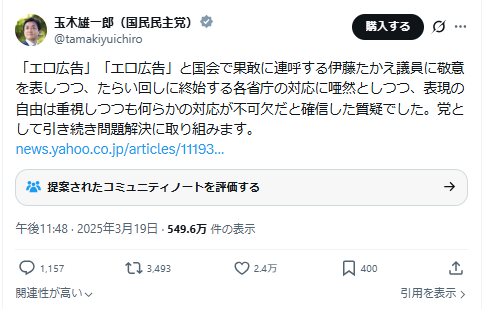 mamiananeko's tweet photo. 玉木雄一郎氏も一緒に降板でないと筋が通らないよ。
　
去年春の玉木氏の「国民民主党は表現の自由を守ります」のセリフは、伊藤たかえ氏の国会発言が批判を浴びたことがきっかけで出てきたものですからね。

ほいこれ。

https://t.co/LT8a4wZWSm https://t.co/zr3BIYLjWT