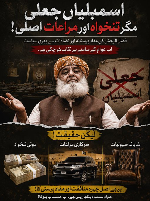 PoLyTiCalAnAlyS's tweet photo. وقت گزر رہا ہے، مگر عوام کے سوالات بڑھتے جا رہے ہیں .جواب کب ملیں گے؟منافقت  مسائل کا حل نہیں، عوام کے سوالات کا جواب دینا ہی اصل ذمہ داری ہے۔
#فضلو_کرپٹ_بلیک_میلر #فضلو_عبدللہ_بن_ابی https://t.co/zjampH01I4