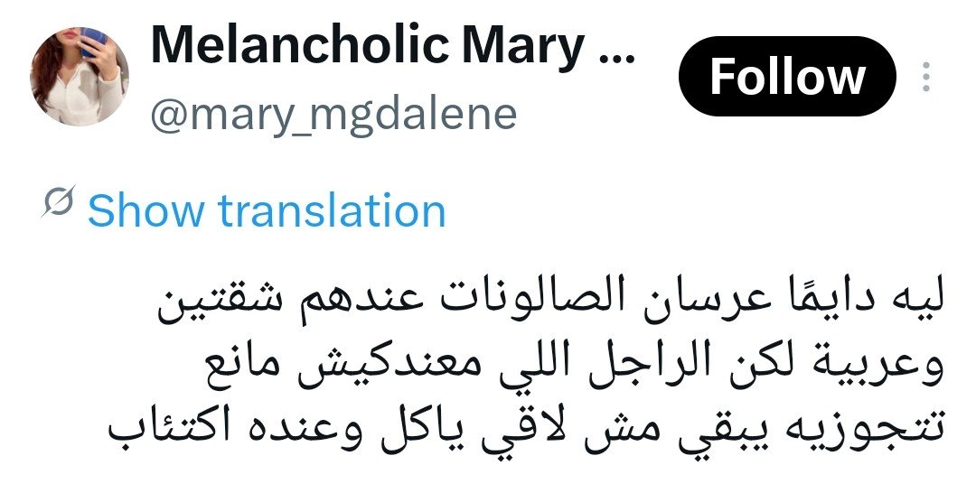 yrfvm7md's tweet photo. دايما هتلاقي الفجوه بين عريس الصالونات والواد اللي بتحبيه وعايزاه يتقدملك زي الفجوه بين الاكل اللي بتطلبه من مطعم فاخر وبيجيلك متغلف تغليف محترم وباين انه متعوب عليه ، ومابين شقتين الفول اللي هتنزل تاكلهم علي اي عربيه ع ناصيه شارعكم وهتكون ممنون لصاحب العربيه انه زودلك طحينه وحطهملك ف طبق مش علي ورقه
حرفيا الحب بيخليك ترضي بأي حاجه وأقل حاجه متقدمه بتوافق عليها وانت ذليل قلبك