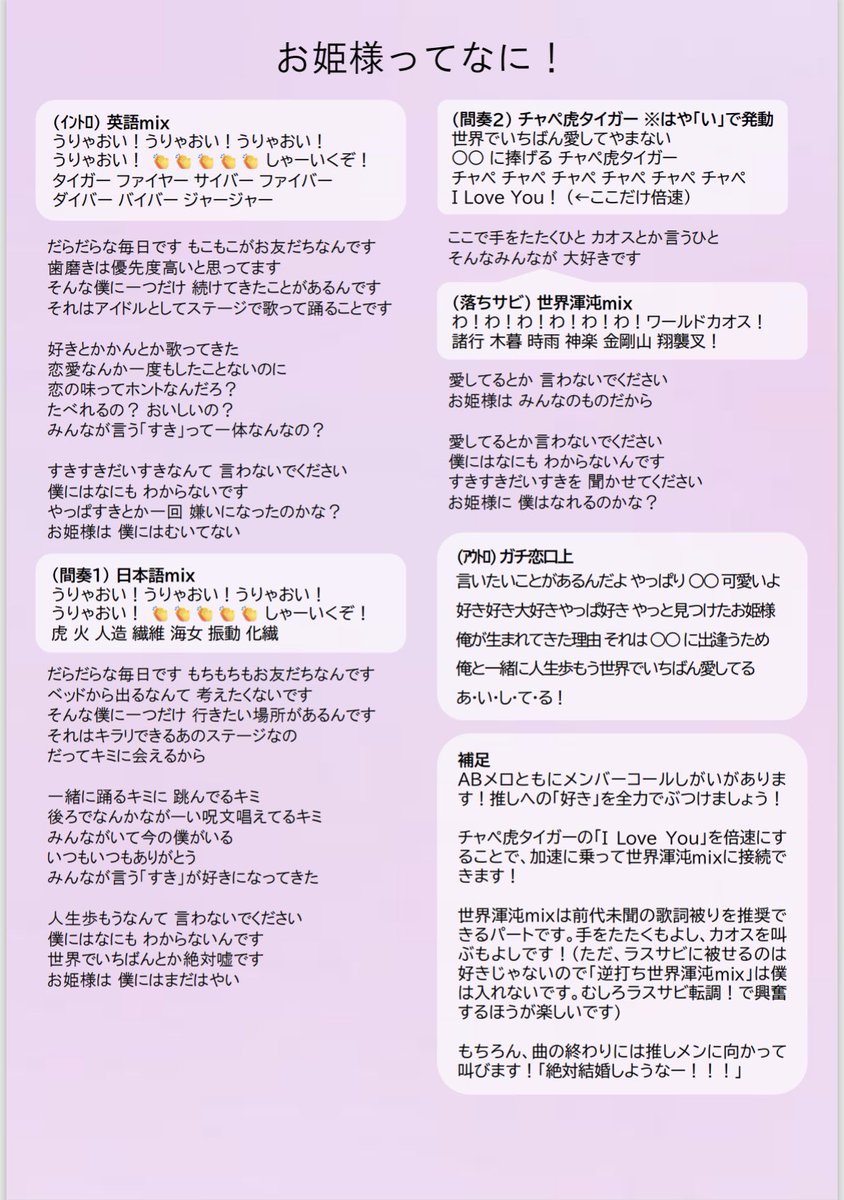 pinetail's tweet photo. ＃星合いのライラックmix・コール表 ①

お試しにつくってみました！あくまで楽しみ方の一例として参考になれば嬉しいです💫

1 お姫様ってなに！
2 少しだけ背伸び
3 きっと
4 イレイス

…つづきはリプ欄の予定🫧 https://t.co/wCooQt7GHT