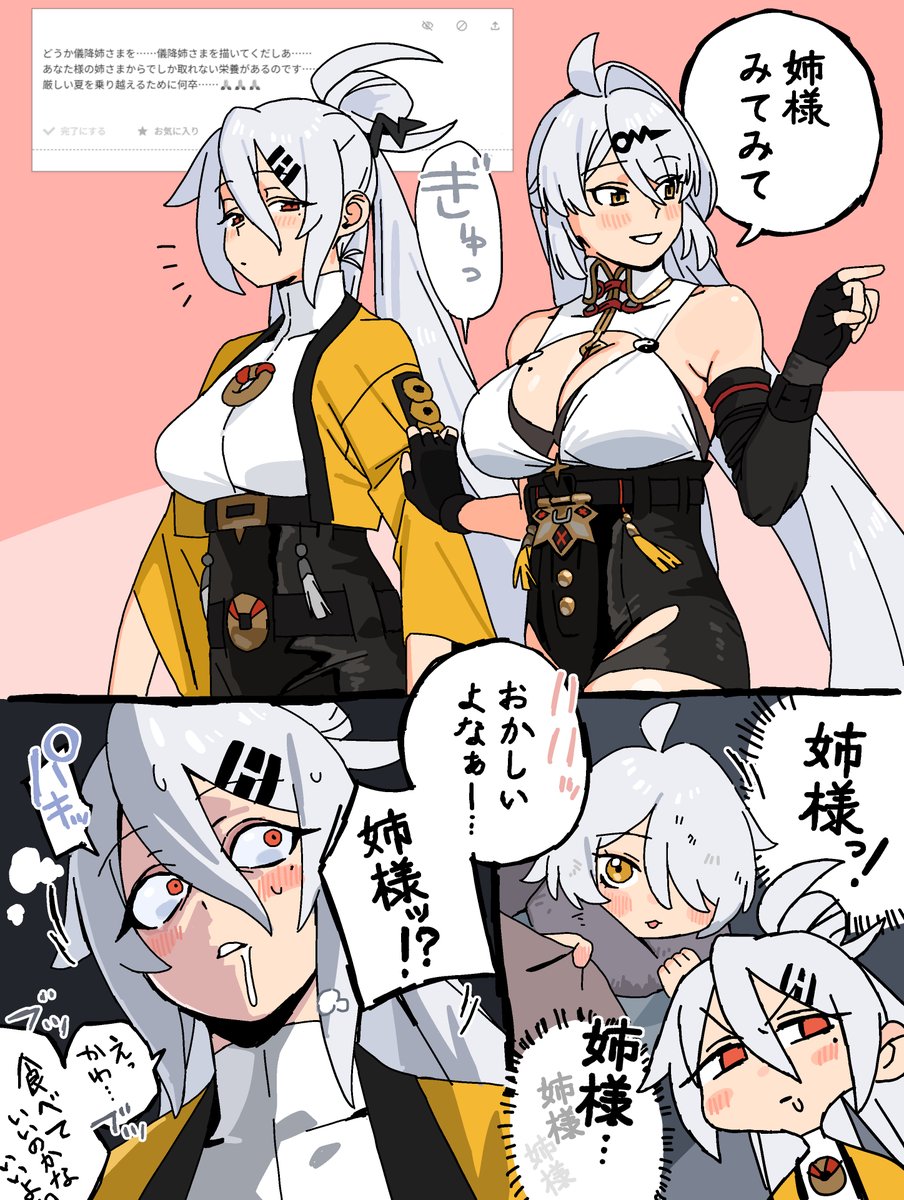 anzai_teachco's tweet photo. 唐突な「妹」が姉を襲う https://t.co/8ArOLQl20l