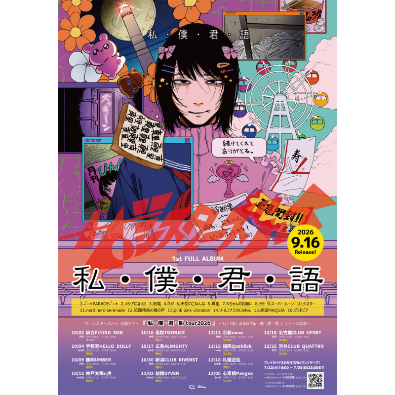 ◥◣ザ・シスターズハイ◢◤ 全国ツアーPre.『私・僕・君・叫 tour2026