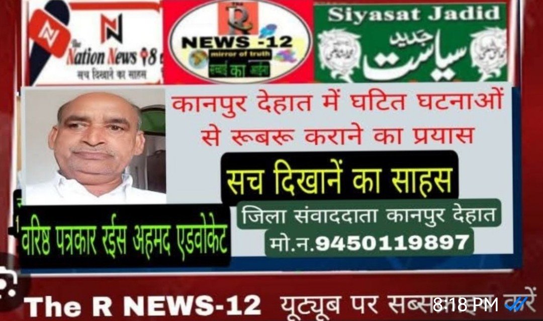 AdvRaisAhmad's tweet photo. #kanpurDehat
@INCUttarPradesh
@INCKanpurDehat 
किसानों एवं जनसमस्याओंको लेकर कांग्रेस पार्टीके कार्यकर्ताओंने जिला अध्यक्ष अम्बरीष सिंह गौरके नेतृत्वमें जिलामुख्यालयपर प्रदर्शन कर राज्यपालको संबोधित ज्ञापनसौंपा।खादकी उपलब्धता सुनिश्चितकरने एवं स्मार्ट मीटर,बढ़े बिल मुख्यमांगेंथी https://t.co/PwrsZ7wMSi