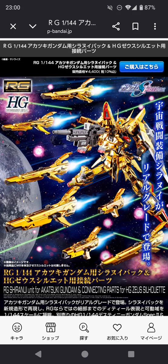 HGデスティニspecⅡ＆ゼウスシルエット＆RGアカツキシラヌイパック接続パーツ ヒカル on X: 