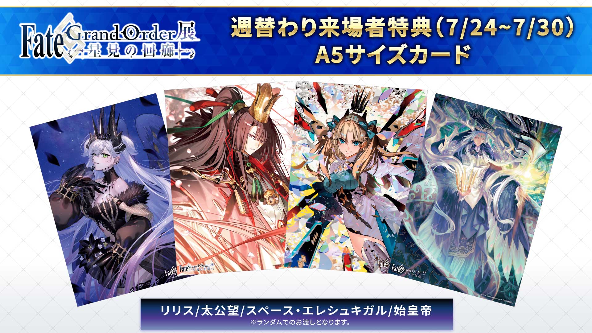 公式】Fate/Grand Order展 -星見の回廊- on X: 