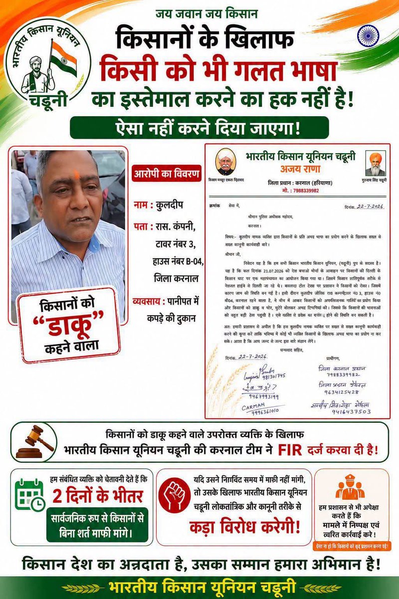 imharshchhikara's tweet photo. इसकी दुकान का अड्रेस याद करले इसकी शक्ल याद करले  यह इंसान किसानों को गुंडा बोल रहा था !
ऐसे इंसान  की दुकान से कुछ भी ना खरीदें यही इसके लिये सबसे बड़ी सजा होगी ! 
गुरनाम चढूनी साहब का ध्यानेवाद कारण चाहूँगा जो इनपे कानूनी करवाई की क्योकि कोई भी आता है अपना चेहरा चमकाने के चक्कर मे किसानों को टारगेट करता है ,ये एक बहुत अच्छी पहल जो भी किसानों को टारगेट करेगा आगे उनको बख्शा नहीं जाएगा !!!

माफी बड़े जल्दी मांगते है,ये ड्रामेबाज लोग होते है इनको माफ नही करना चाहिए बल्कि यही सजा बरकार रखे इनकी दुकान से कुछ भी न खरीदे जीवन भर इनका चहरा याद रखें ,सामाजिक रूप से इनका बहिष्कार करें !!!

नोट-इस के फोटो को ज़्यादा से ज़्यादा शेयर करें ताकि ��नके करतूत और शक्ल सभी को याद रहें !!