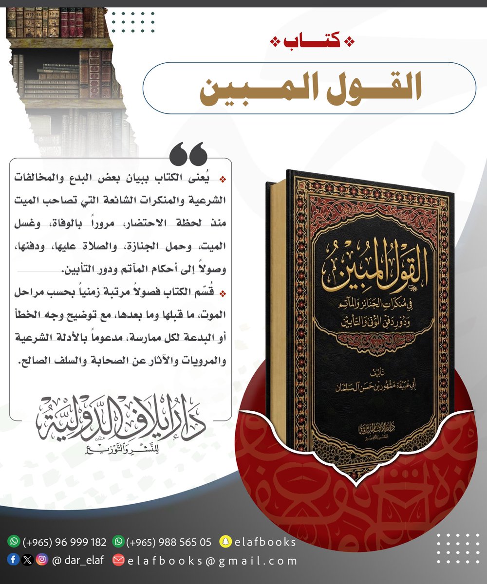DAR_ELAF's tweet photo. متوفر في ⁧#دار_إيلاف⁩ ⁧#الكويت⁩
 ⁧#حولي⁩ شارع المثنى بجوار مجمع البدري  ⁧#الجهراء⁩ مجمع ورثة ساير العتيبي 
⁧#واتساب⁩ ٩٨٨٥٦٥٠٥ الخط الساخن ٩٦٩٩٩١٨٢ https://t.co/UijKlw3Dn0