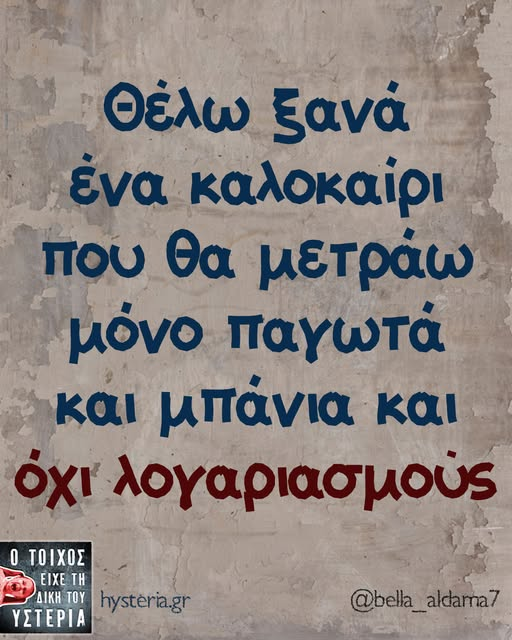 LambrosGeorgio's tweet photo. Μέχρι τώρα μόνο λογαριασμούς https://t.co/GiM8sMGRWL
