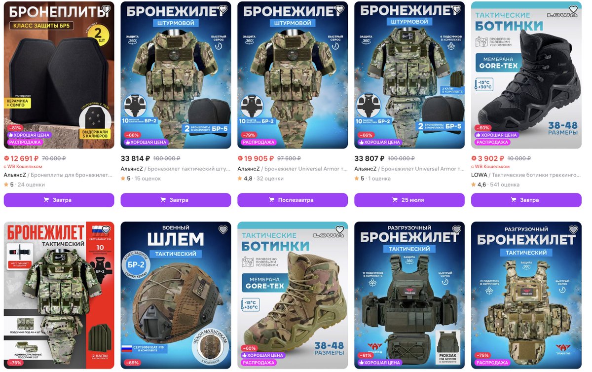 punclizme's tweet photo. In case you're wondering what Wildberries is selling:
1. Kamikaze FPV drones.
2. Soldier's military gear: helmets, body armour, boots, goggles, etc.
3. Walkie-talkies, thermal imagers, GPS jammers.
4. Various flags, souvenirs and patches that commemorate and celebrate SMO. https://t.co/BYOKvB9x6n