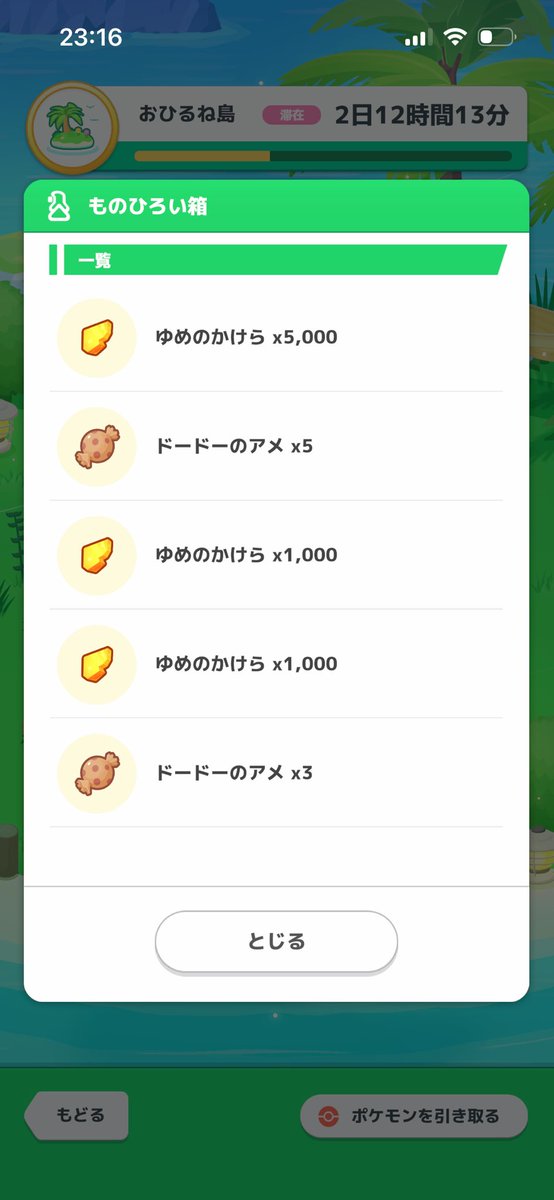 shiro_pokezzz's tweet photo. #ポケスリ3周年をみんなで 
おひるね島2日半だけどアメとかちゃんと持ってきてうれしい https://t.co/RkvZSCatan