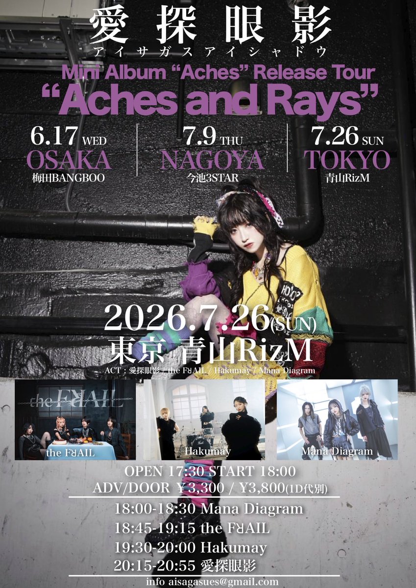 🔥次回のLIVEは7/25＆7/26 🔥 2026年7月25日(土) 2マン‼️ 📍越谷