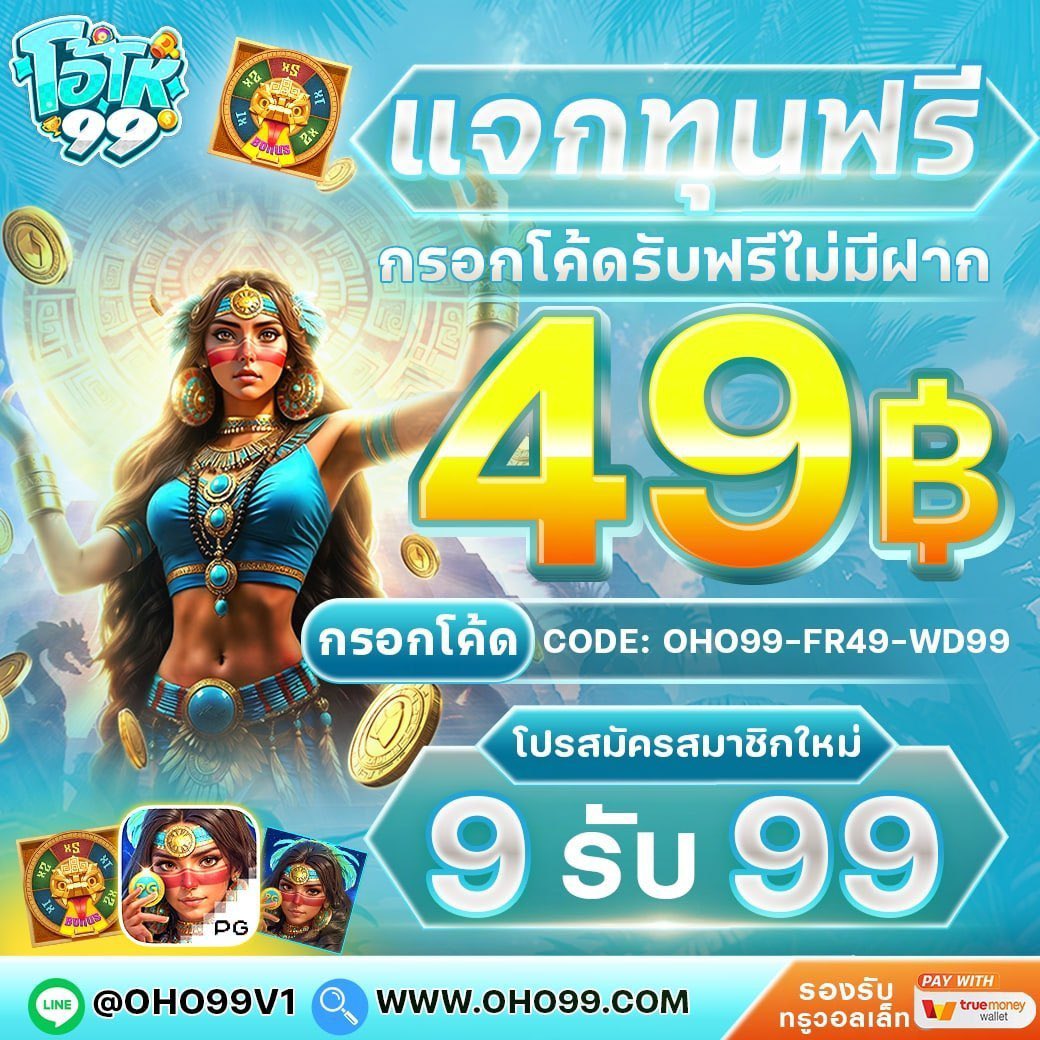 BOOSBEST27's tweet photo. #เครดิตฟรี49 #เครดิตฟรี50
🖲รับได้ทุกคนเล่นสล็อตยิงปลาเท่านั้น

https://t.co/Krw0pG5VA8
￼🪐โค้ดฟรี49 OHO99-FR49-WD99

https://t.co/mpLQy0S8Ol
￼🪐ฟรี50 กดรับหน้าเว็บ

 ♻️รีทวิต➣กดใจ￼🩵+ติดตาม￼📌
#สล็อตเครดิตฟรีล่าสุด
#เครดิตฟรีไม่ต้องฝากไม่ต้องแชร์
#แจกทุนฟรี https://t.co/hR7baoURMH