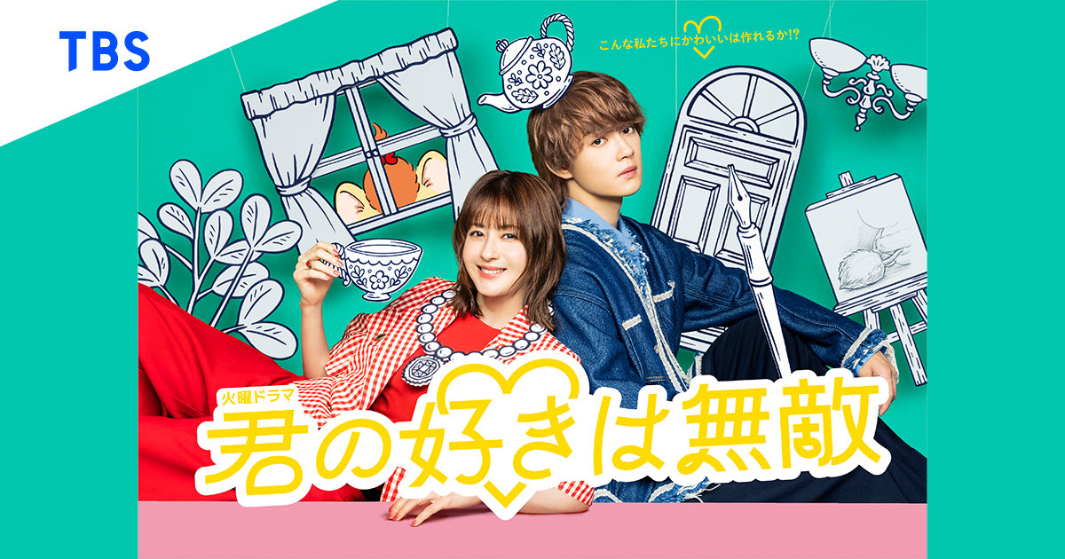sugarbage's tweet photo. 最近は松本若菜さん推し😊『ザ・ロイヤルファミリー』もすごく良かったけど、『君の好きは無敵』はコメディ要素が多くて好み。 https://t.co/NOqb34Kq1f