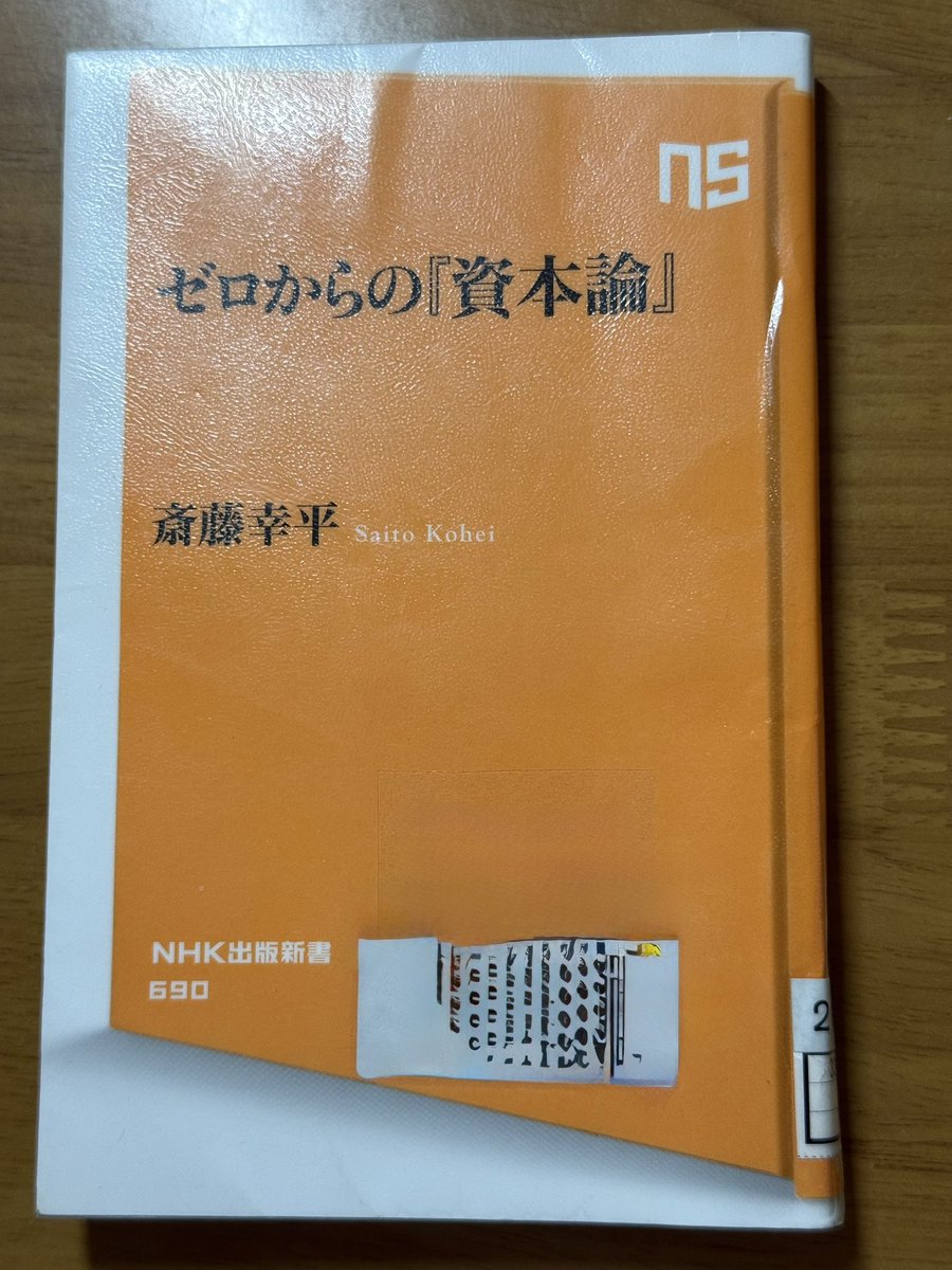 sun_drop_tree84's tweet photo. #ゼロからの資本論 この本は詰めるべき所はキチンと詰め、分かりやすい所はちゃんと面白い。読んでいると様々に想像がイキイキと掻き立てられ、本棚で眠っている評判の悪い岩波版資本論を無性に読みたくなった。久留間鮫造著『マルクス経済学レキシコン』欲しいけどなあ、完品で約四万円、高すぎるわ😱 https://t.co/XhiYgdzFIM