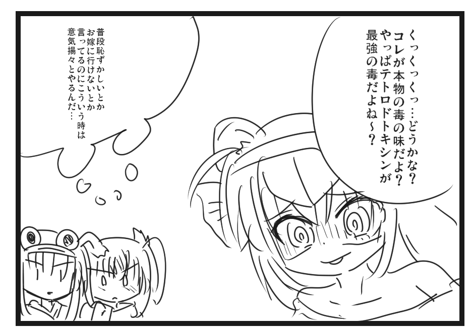 gejiko's tweet photo. 適当に描いてたトラフグちゃんネタ
テトロドトキシンを結果摂取して体内に貯める生き物はあれとして
狙って食べて体内に貯めたり相手の武器をそのまま自分の武器にする生き物は何匹かいるけど
本人の精神状態にも影響あるのはフグ位？
トラフグ「毒は精神安定剤
ダウンしてるのはミナミウシノシタさん https://t.co/4S7XA5eLFC