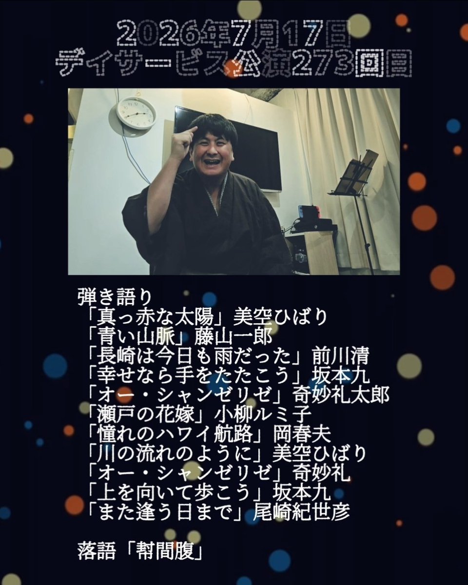 ongakurakugo's tweet photo. 先日のデイサービス公演はもう8年くらい？毎月公演をやらせていただいている場所です。毎回ライブ始まる前にトイレに行くからトイレ大人気らしいです(笑)嬉しい！(笑)🚽

最近は初心に帰って #デイサービス #老人ホーム 公演増やしています🥰
落語と音楽の公演！全国どこでも行くので募集中㊗️ https://t.co/yGi7DhLh8z