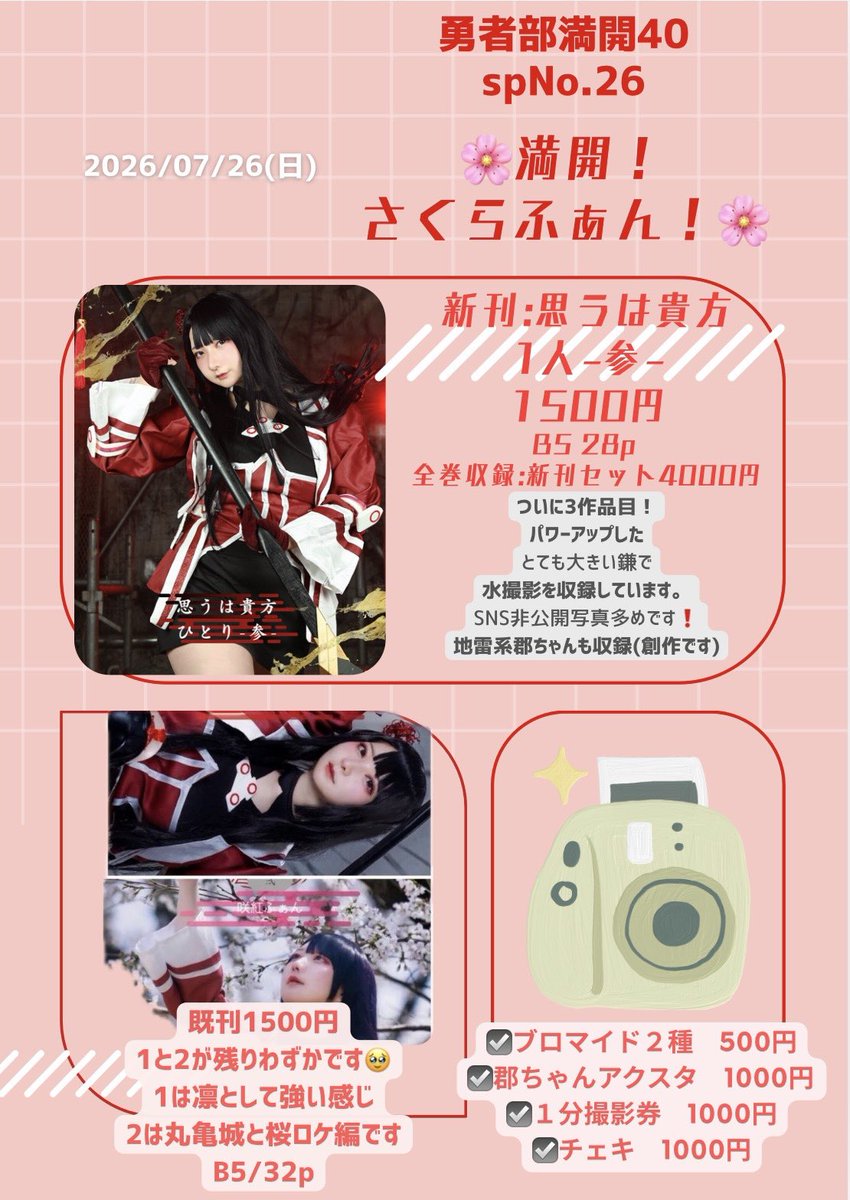 nextpys's tweet photo. お品書き出しました~🌸
スペースNo.26です

2年ぶりの聖地での満開イベント参戦🎶
夏制服郡ちゃんコスプレでいます❕

よろしくお願いします❕〜
#勇者部満開40 https://t.co/WkbsypSiga