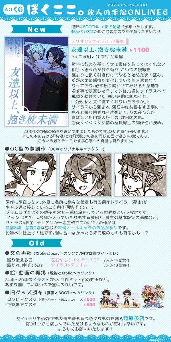 aopiyooon's tweet photo. 7/26 #旅人の手記ONLINE6
【A：Ⅰ く6】で参加させていただきます

新作
・テリサイ小説本
・OC型の夢創作(夢絵)

賑やかしに再掲展示や旧グッズ頒布なども
超雑多店です！仕様です！！苦手なものはご自衛くださいませ～～よろしくお願い致します！
#旅人の手記ONLINE_お品書き https://t.co/JlhUKYmBjG