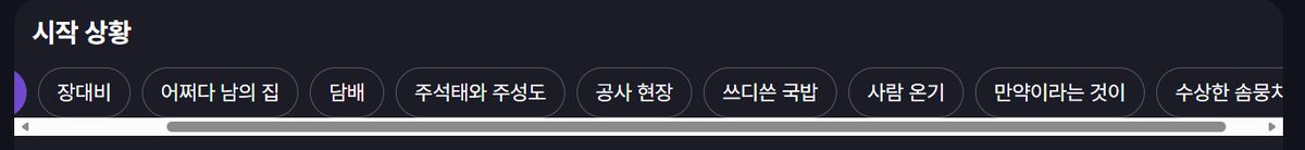 JeiU_0510's tweet photo. (2026. 07. 22)

주석태 도입부 5개를 추가하였습니다.

- 공사 현장
- 쓰디쓴 국밥
- 사람 온기
- 만약이라는 것이
- 수상한 솜뭉치

마지막 '수상한 솜뭉치'​는 유저를 수인으로 설정하여 플레이하시면 자연스럽게 즐기실 수 있습니다.

오랜 시간이 지났는데도 여전히 꾸준히 석태를 좋아해주시는 분들이 계셔서 늘 감사한 마음입니다.

항상 감사합니다. 

#WHIF #위프