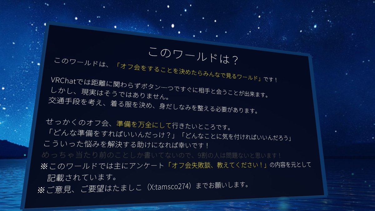 vrcnavi's tweet photo. オフ会チュートリアルワールド(Quest・ios対応)

体験談や失敗談なんかも纏められていてなるほど～って内容でした。
『みんなが嫌だったことリスト』
『みんながうれしかったことリスト』
など見ててなるほど～となる内容でした。

オフ会やVketReal行く予定の方は見ておくといいな～って思いました!!

ワールドリンク👇
https://t.co/B8pwaPNKoV
