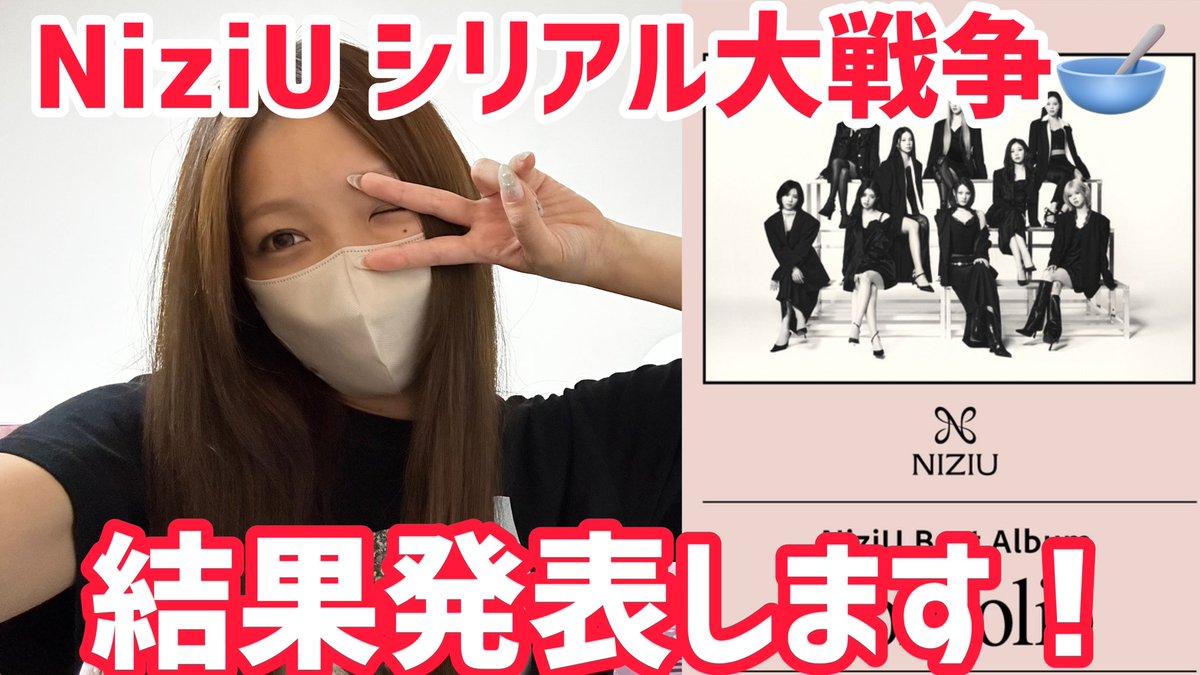 Nanna_WithU's tweet photo. NiziUシリアル大戦争🥣結果発表します！
https://t.co/1BJUgCzucA

#NiziU_当選
したのか？ https://t.co/pxmzsGEDqW