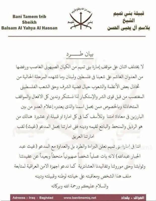 khadmt5938's tweet photo. قبيلة بني تميم تستجيب لنداء السيد القائد الصدر وتصدر بيان طرد وتبرء من المدعو غيث التميمي https://t.co/x7infUkZTO