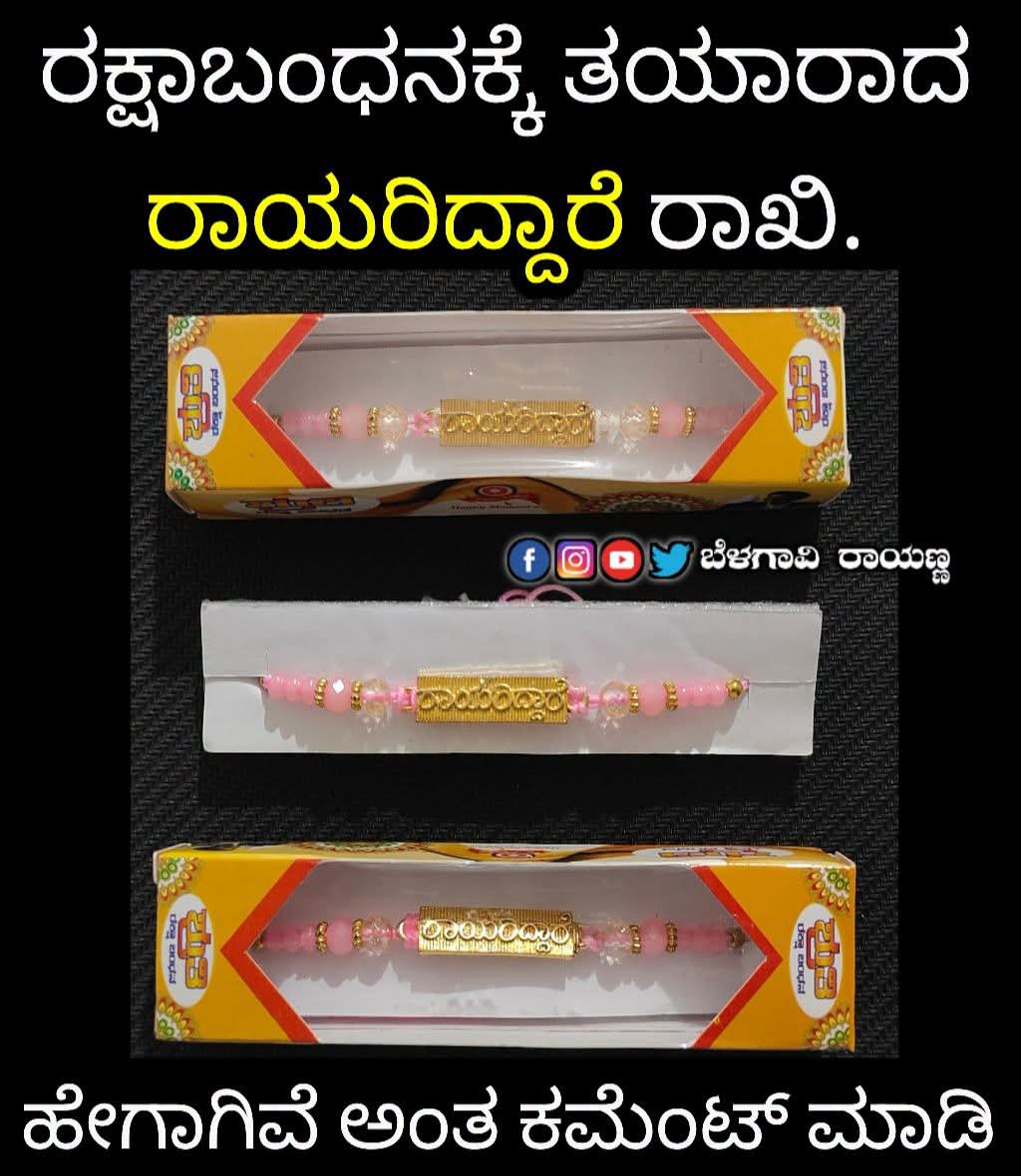 BelgaviRayanna's tweet photo. ಹೇಗಾಗಿವೆ ಕಮೆಂಟ್ ಮಾಡಿ.
#gururayaru #rayariddare
#ಬೆಳಗಾವಿ_ರಾಯಣ್ಣ https://t.co/2I8btgTKMK
