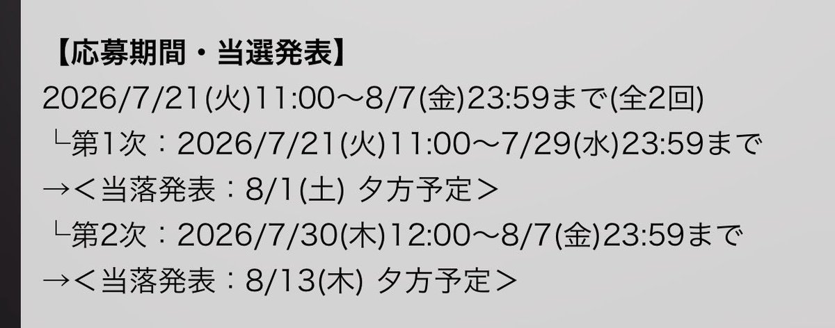 dygp7010's tweet photo. どなたか教えて頂きたいのですが…

HONEST TOWNのシリアルナンバーのサイン会のエントリーって1次と2次に分かれてるけど、1次で落選の場合 2次で同じシリアルナンバーって使えますか？ https://t.co/KZA3ZZAZLn