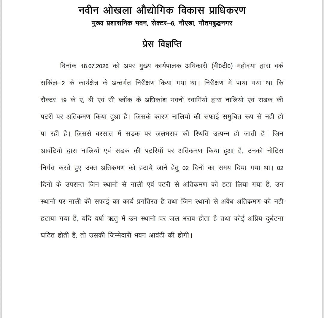 noida_authority's tweet photo. दिनांक 18/07/2026 को अपर मुख्य कार्यपालक अधिकारी (एसीईओ) श्रीमती वंदना त्रिपाठी जी द्वारा वर्क सर्किल-2 के अंतर्गत सैक्टर-19 का निरीक्षण किया गया था। निरीक्षण में पाया गया था कि कई भवन स्वामियों ने नालियों एवं सड़क की पटरी पर अतिक्रमण किया हुआ है। इसके कारण नालियों की सफाई बाधित हो रही है और बरसात में जलभराव की स्थिति उत्पन्न होती है। भवन स्वामियों को नोटिस जारी कर 2 दिन का समय दिया गया था। जिन स्थानों से अतिक्रमण हटाया गया है, वहां सफाई कार्य जारी है।  
जिन स्थानों पर अवैध अतिक्रमण नहीं हटाया गया, वहां बरसात में जलभराव या दुर्घटना होने पर जिम्मेदारी भवन आवंटी की होगी।  

यह कदम बरसात के मौसम में नागरिकों की सुरक्षा और शहर की स्वच्छता सुनिश्चित करने के लिए उठाया गया है।  

#NoidaAuthority
#NoidaUpdates 
#NoidaInAction 
#EncroachmentRemoval