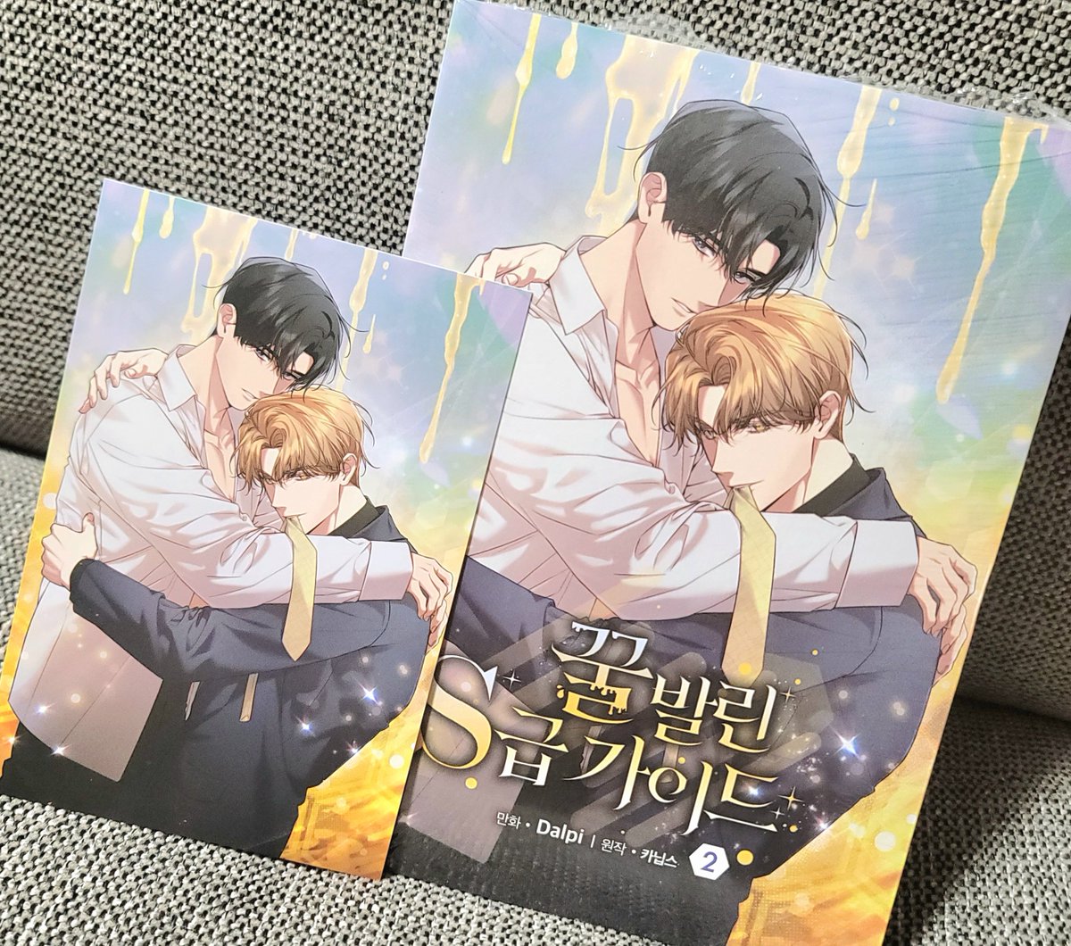 初版 特典 蜜を塗られたS級ガイドの2巻も今頃だけど一緒に届いた🥰初版特典ないと
